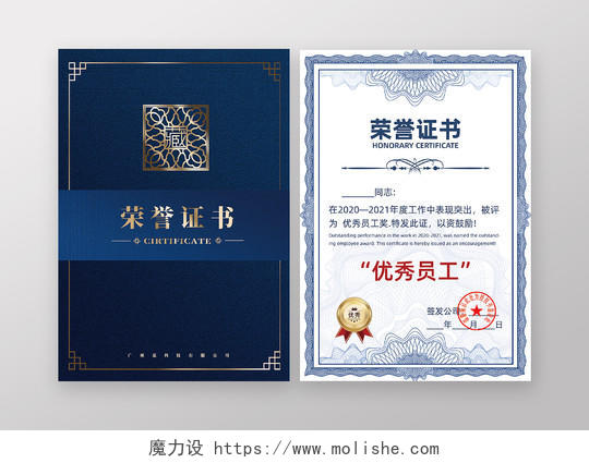 蓝色高端大气优秀员工荣誉证书商务企业奖状通知书